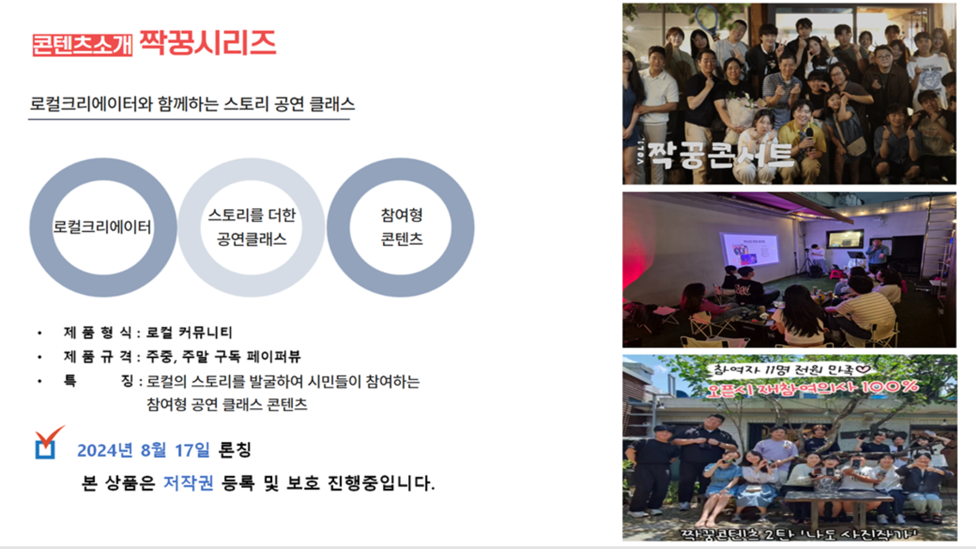 짝꿍콘서트 실제 콘텐츠 이미지