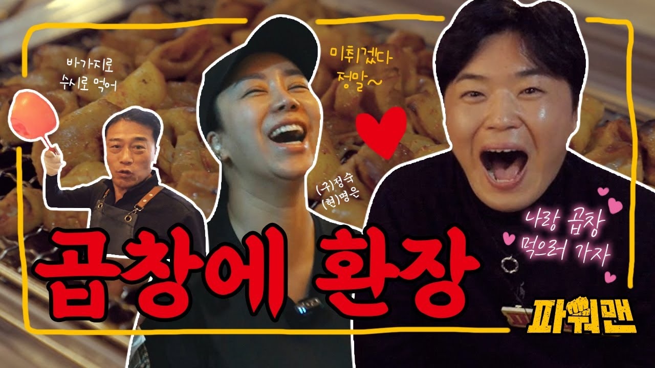EP 3 · 나랑 곱창먹을래 나랑 약먹을래 실제 콘텐츠 이미지