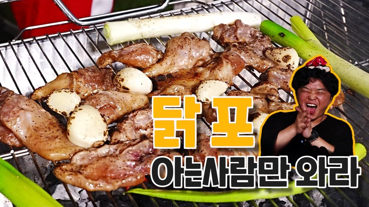 옥상캠핑 · 닭포 실제 콘텐츠 이미지