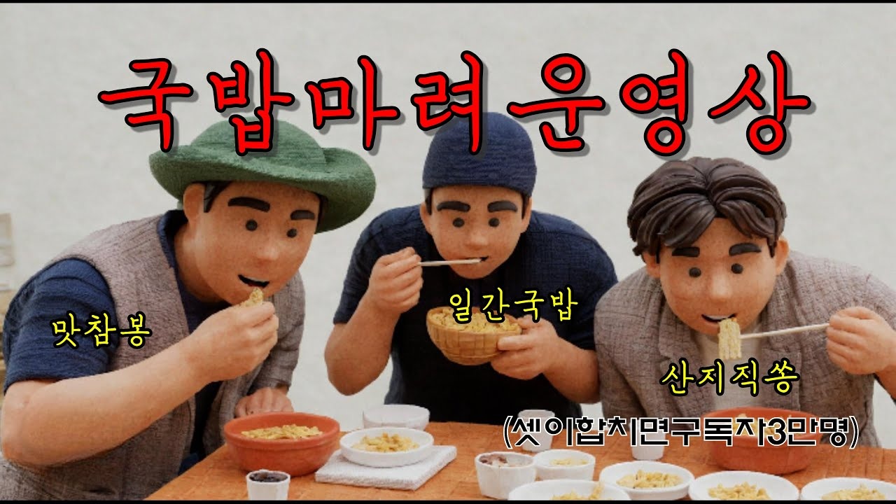 옥상캠핑 · 국밥 실제 콘텐츠 이미지